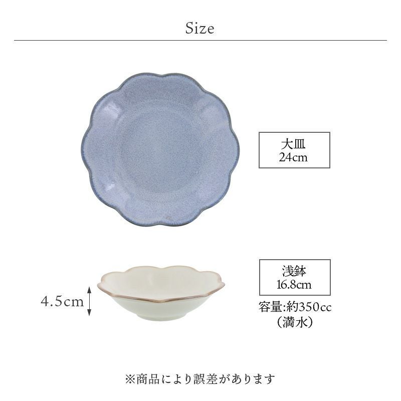 お花の形が華やかに食卓を演出する大皿＆浅鉢セット