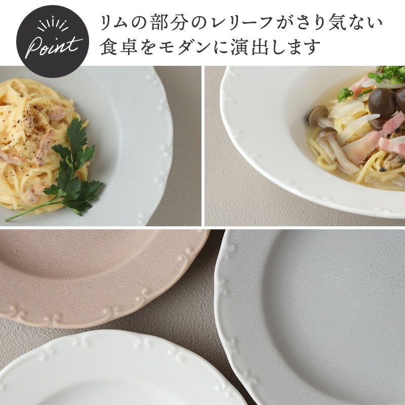 食卓をワンランクアップさせるシンプルなパスタ皿