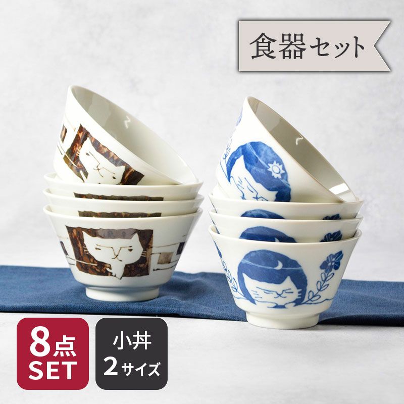 可愛らしいイラストがあしらわれた小丼 8点セット