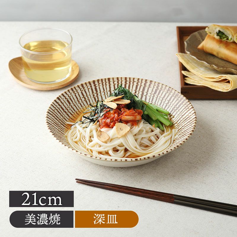 カレー・パスタ皿 21cm チョコストライプ 和食器