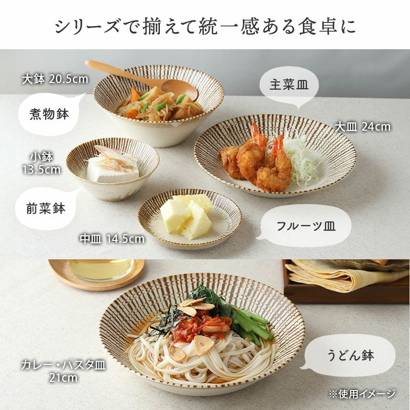 温かみのある素朴な和食器