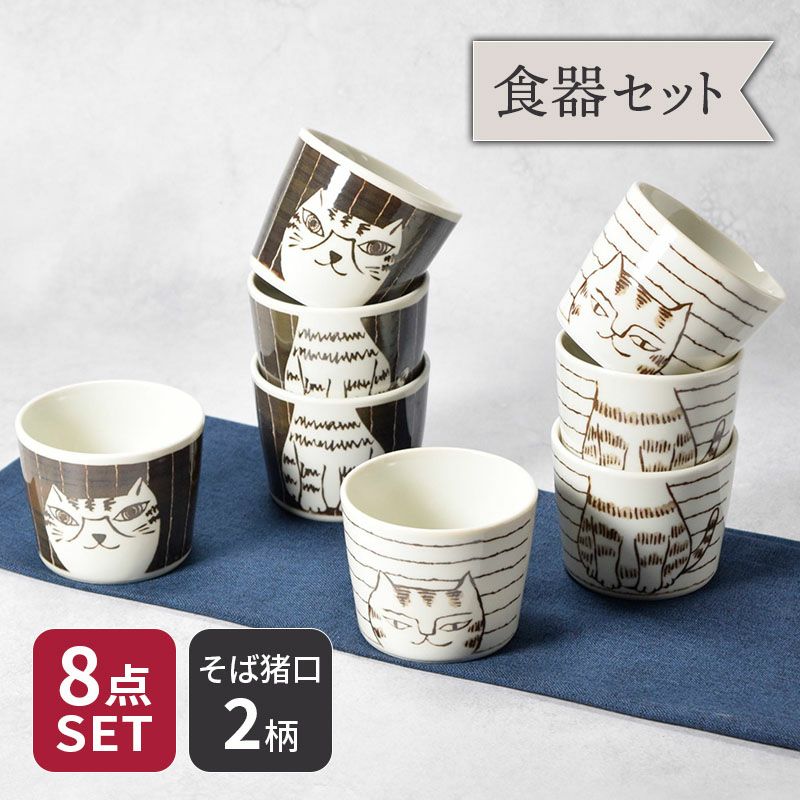 そば猪口・カップを取扱中 おしゃれで人気の食器通販専門店 EAST table