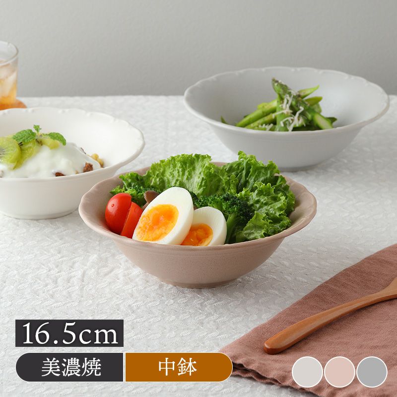 サラダボウル 16.5cm Finaフィナ