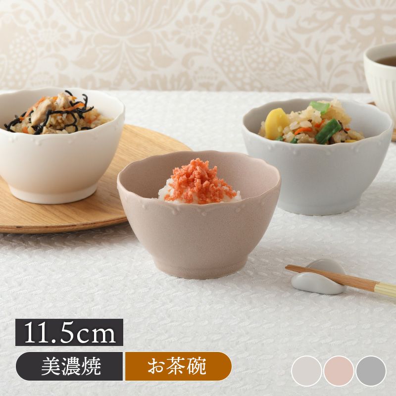 ライスボウル 11.5cm Finaフィナ