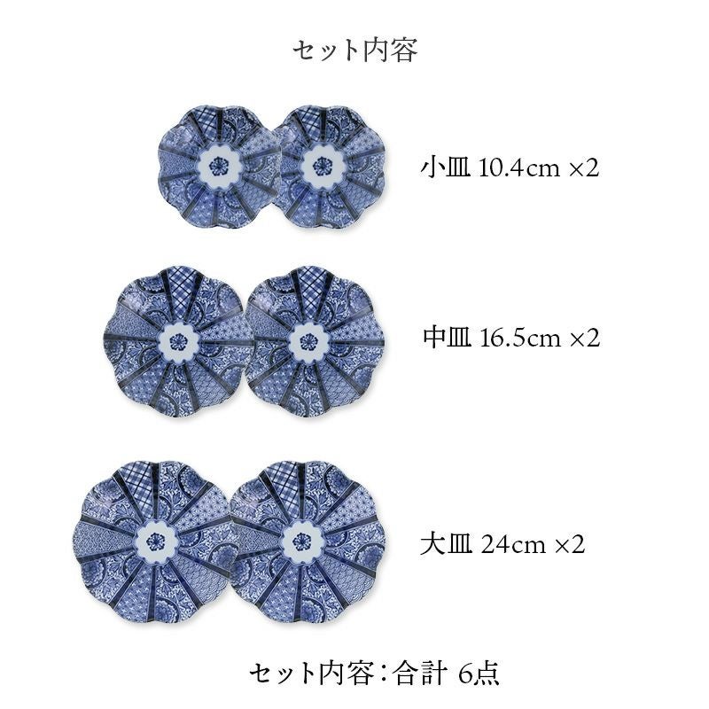食卓を爽やかに彩るブルーのお皿6点セット