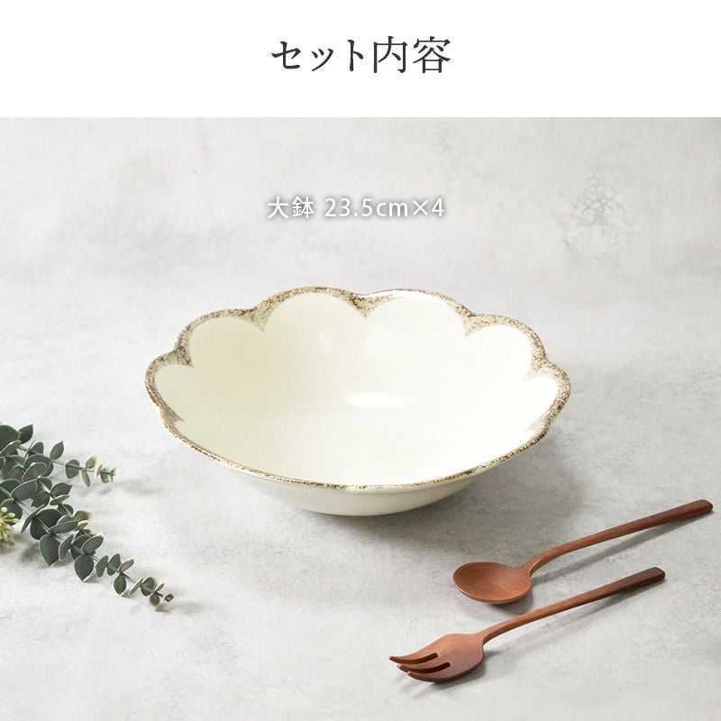和・洋問わず使える花形の大鉢4点セット