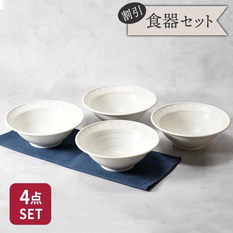 和食器のシンプルなリムボウル4枚セット