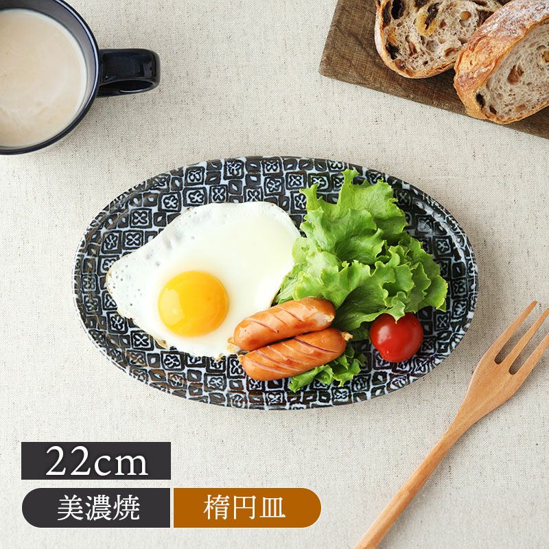 オーバルプレート 22cm シーズ seeds 藍色