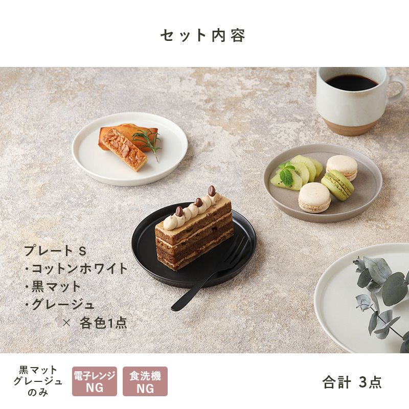 モダンなカラーのお皿セット