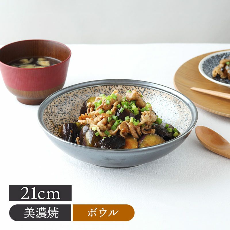 ボウル 21cm シーズ seeds こげ茶