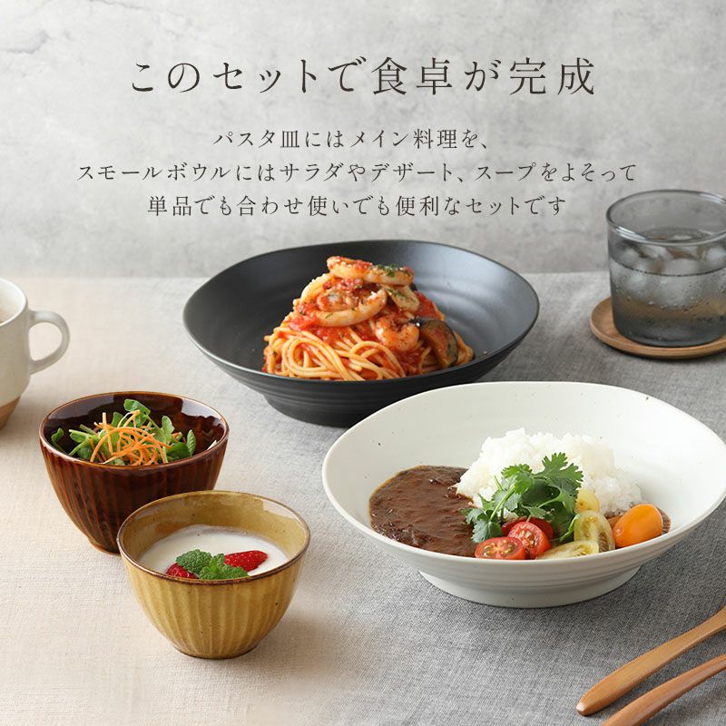 EAST table定番食器のお得なセット