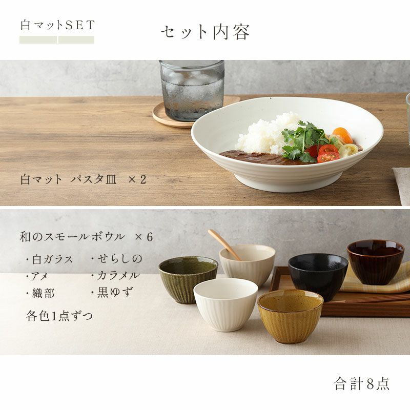 EAST table定番食器のお得なセット
