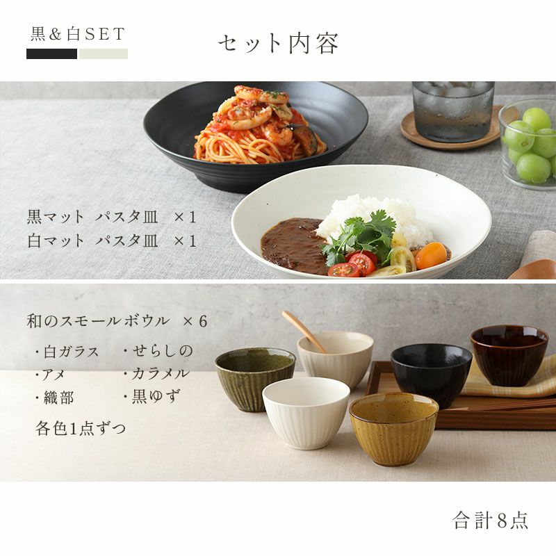 EAST table定番食器のお得なセット