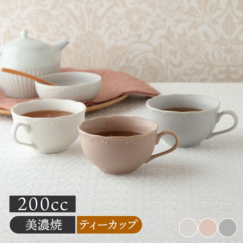 ティーカップ 200cc Finaフィナ