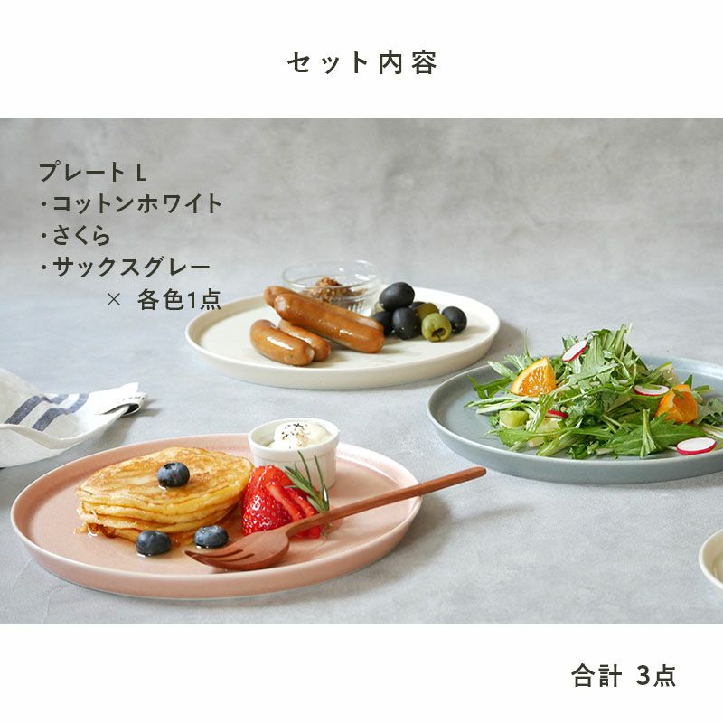 MEITO  食器　セット ① 皿　プレート カラフルなプレートの食器セット