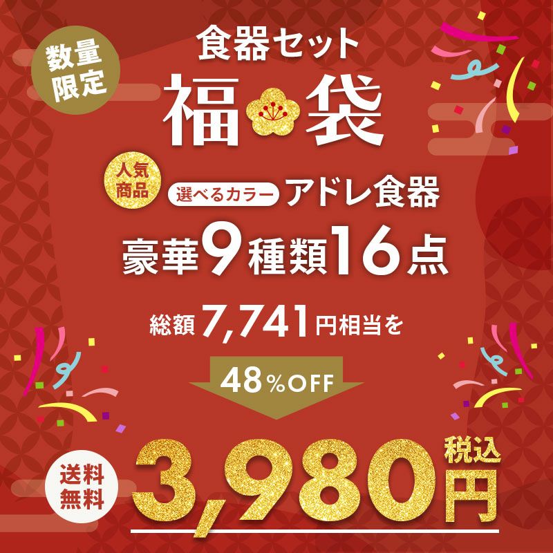 EASTtableの2026年福袋 3色から選べる豪華9種類16点セット