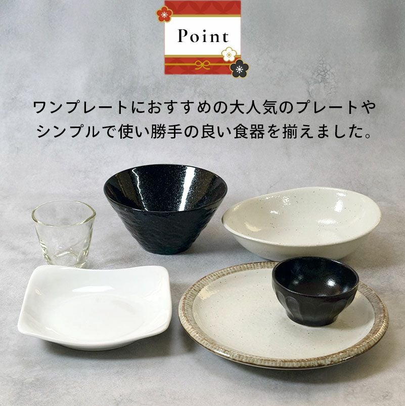 EASTtableの2026年福袋 和モダンなおしゃれ食器の福袋