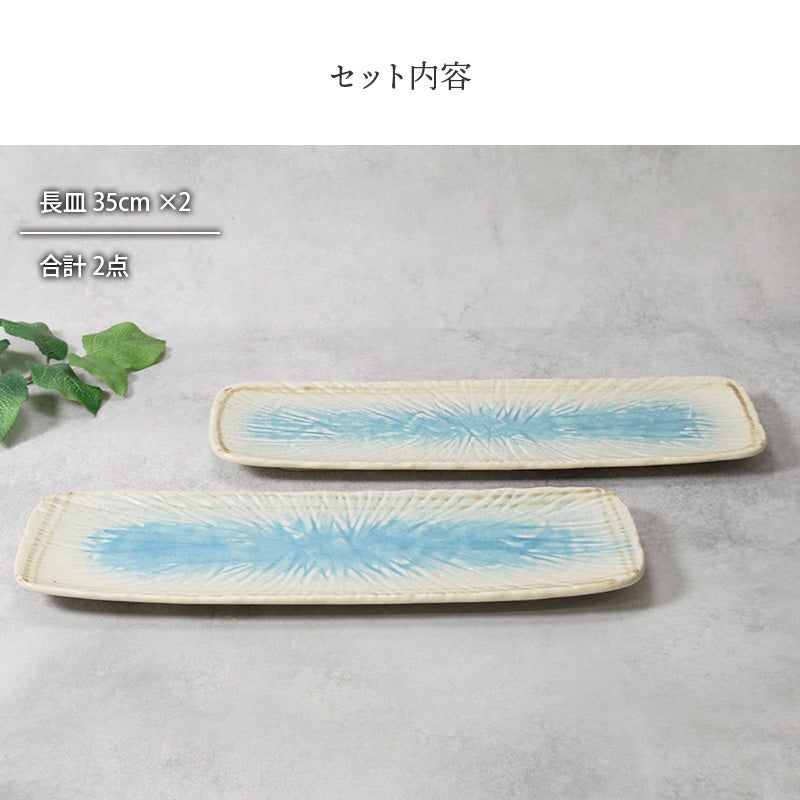 青の美しさが食卓を彩る、和の長皿セット