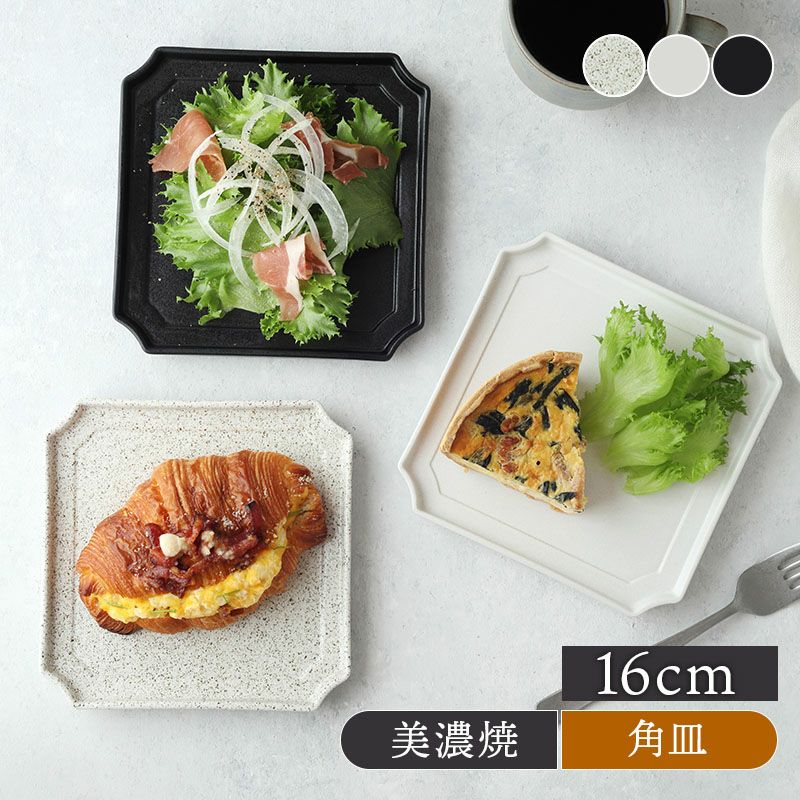 スクエアプレート 16cm Operaオペラ