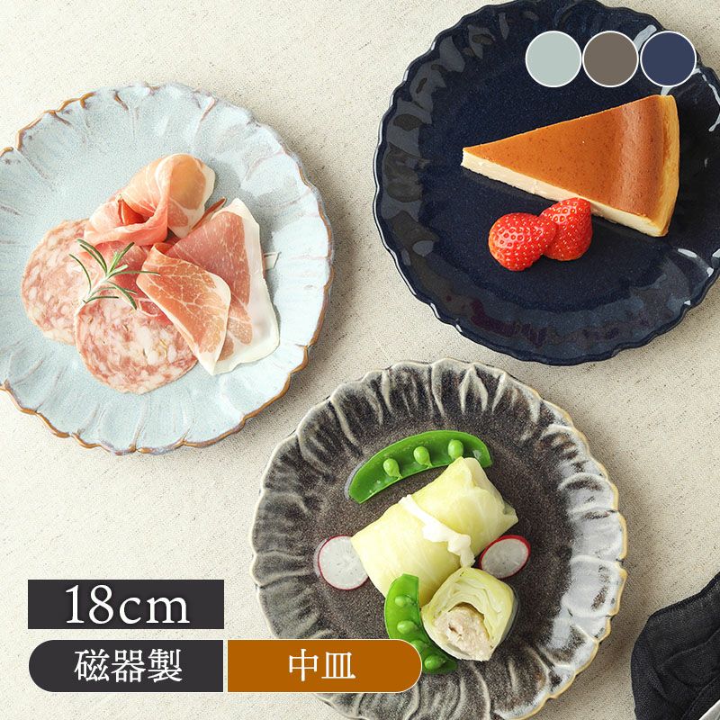 プレート 18cm 窯変カラー Douceドゥース