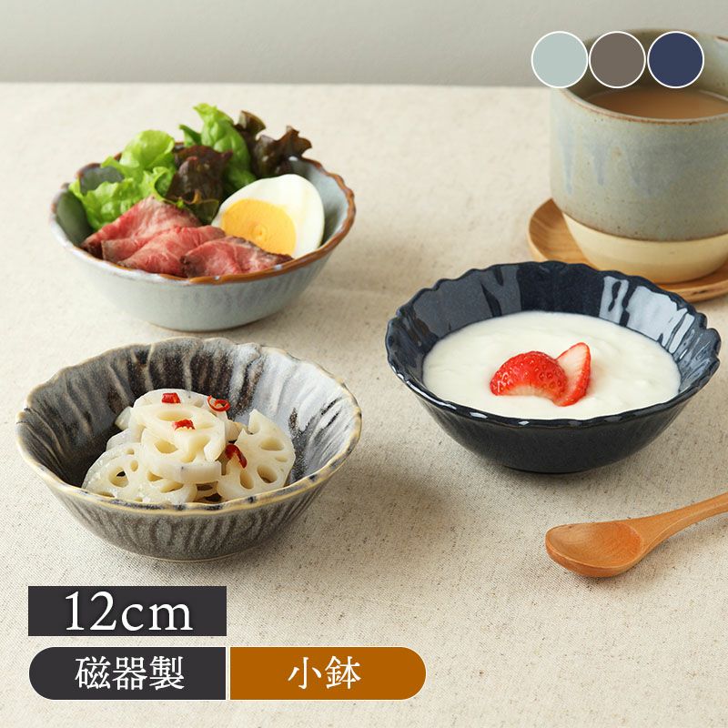 ボウル 12cm 窯変カラー Douceドゥース