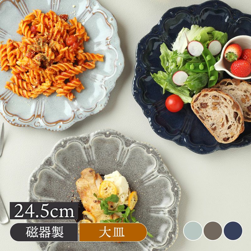 プレート 24.5cm 窯変カラー Douceドゥース