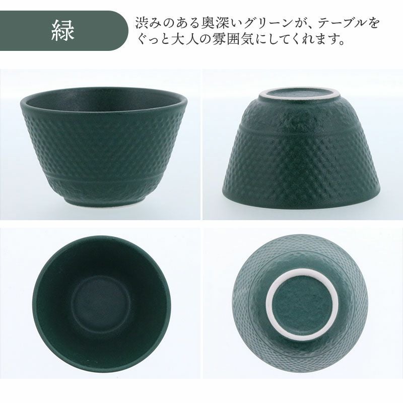 様々な食卓に馴染むモダンでおしゃれカラーの煎茶椀