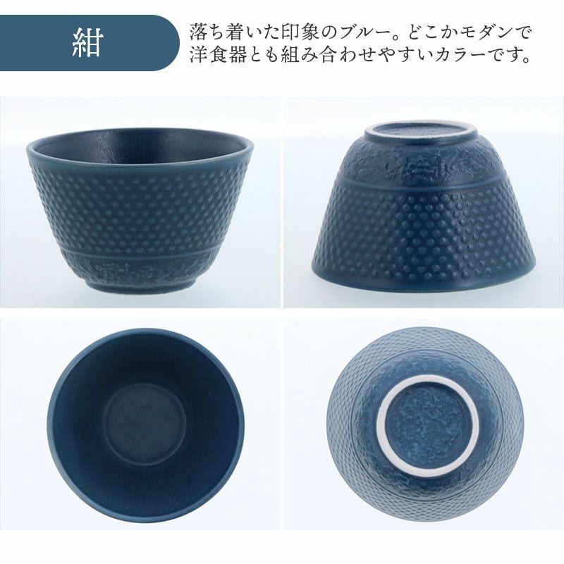 様々な食卓に馴染むモダンでおしゃれカラーの煎茶椀