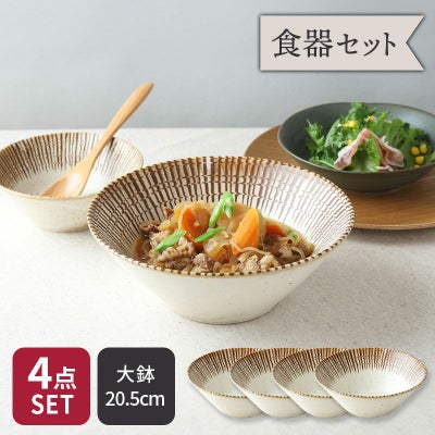 和食器の鉢 大鉢を取扱中 おしゃれで人気の食器通販専門店 EAST table 