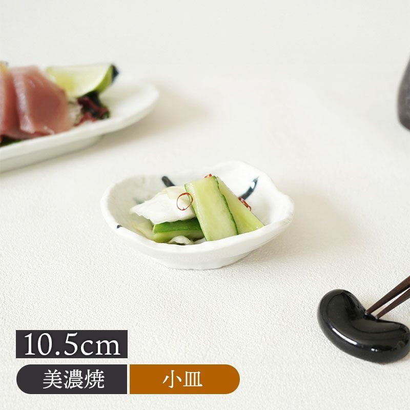 小皿 10.5cm 曲水 和食器