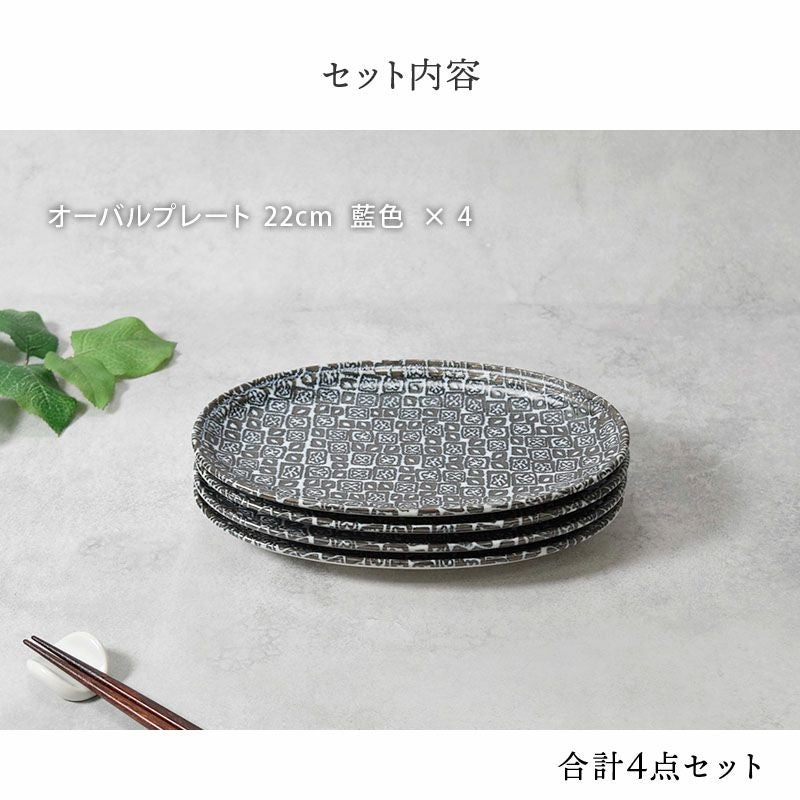 和の趣を感じる、落ち着きのあるオーバルプレートセット