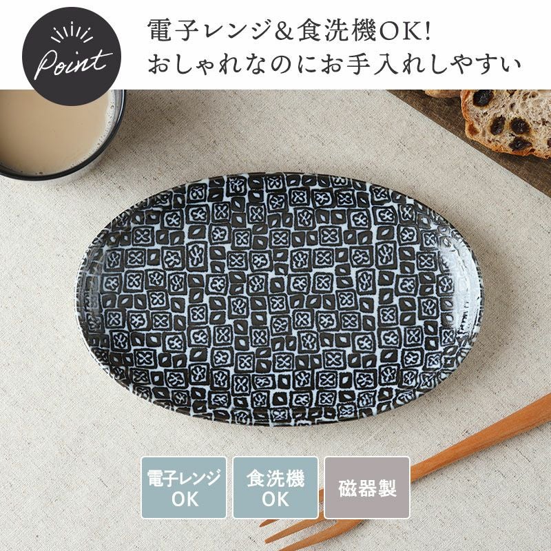 和の趣を感じる、落ち着きのあるオーバルプレートセット