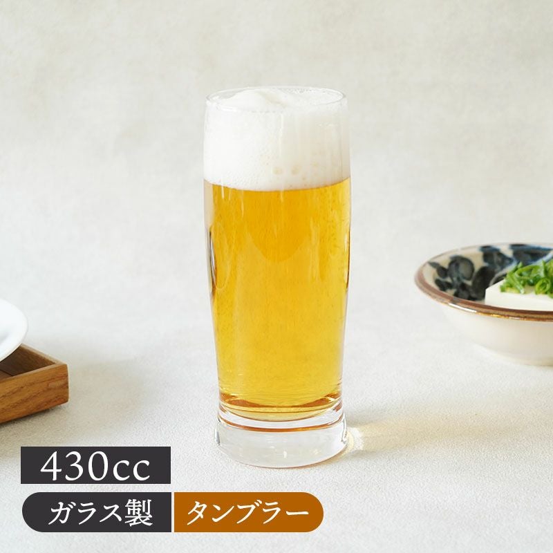 タンブラー・ビールグラス 430cc 日本製 食洗機可 在庫限り