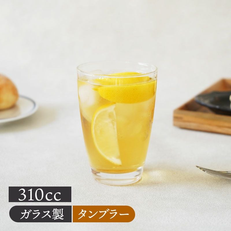 タンブラー 310cc 日本製 食洗機可 在庫限り