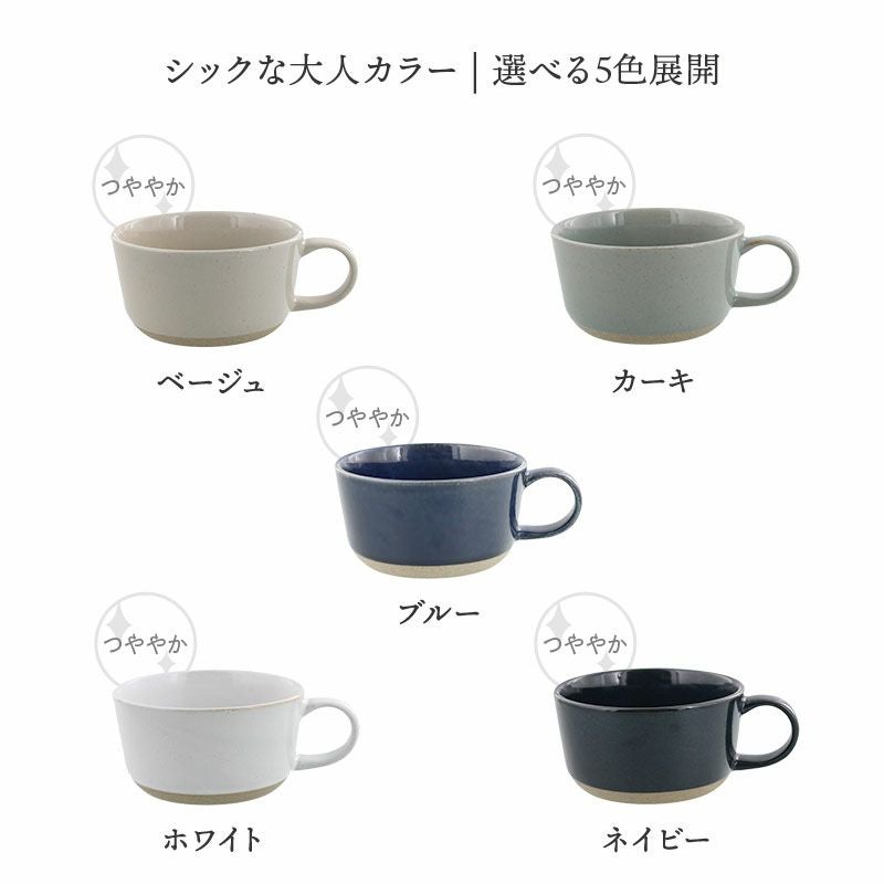 深みのあるカラーでホッと一息