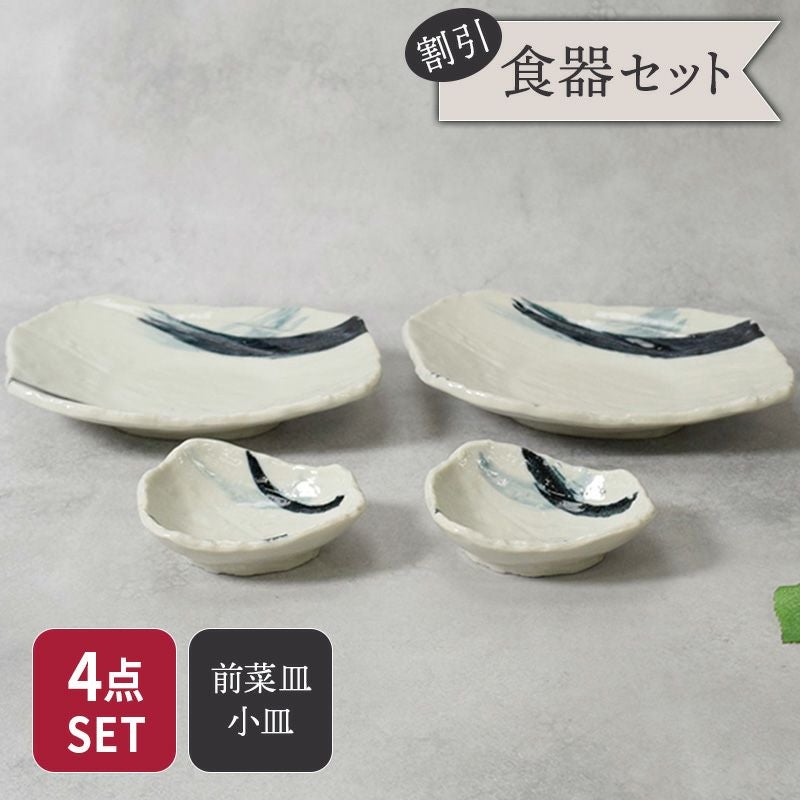 料理が映える、白と藍の上品な前菜皿＆小皿セット