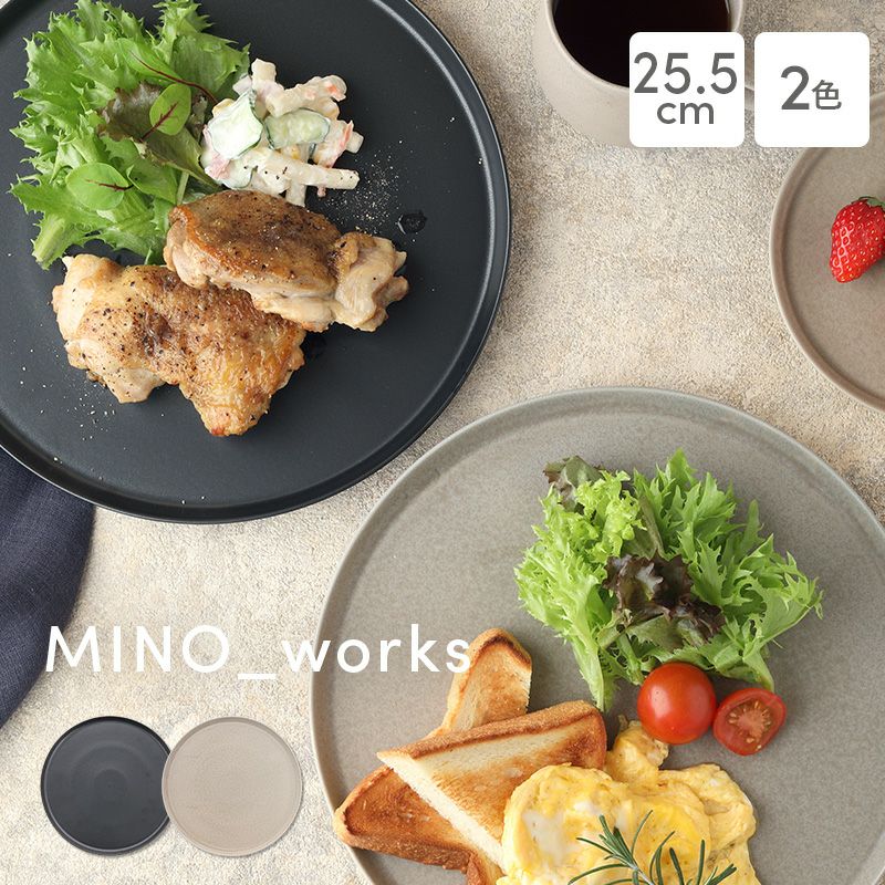 プレート LL 25.5cm MINO_works