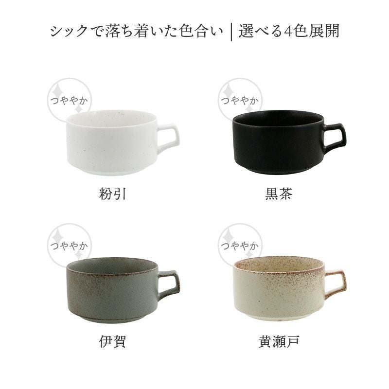 暖かさを感じる落ち着いたカラーのスープカップ