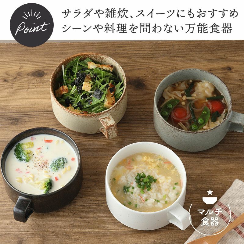 暖かさを感じる落ち着いたカラーのスープカップ