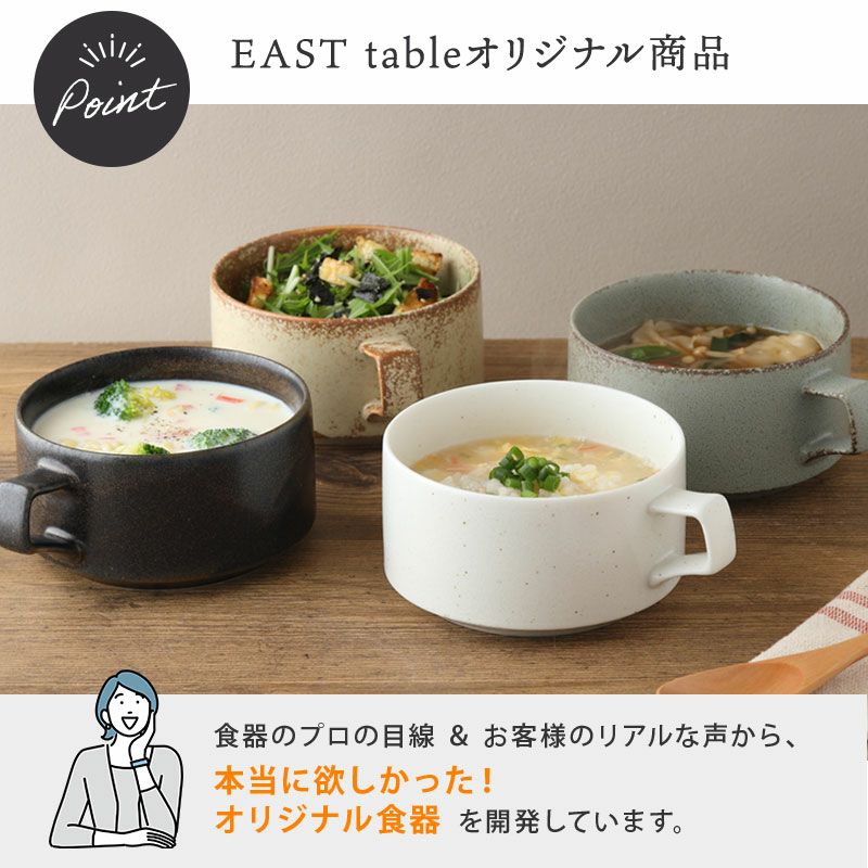 暖かさを感じる落ち着いたカラーのスープカップ