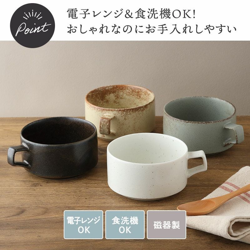 暖かさを感じる落ち着いたカラーのスープカップ