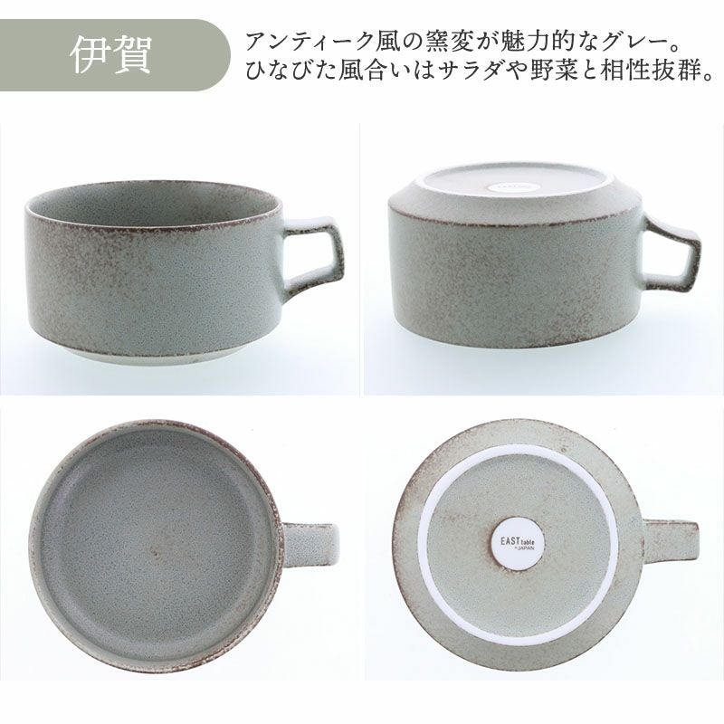 暖かさを感じる落ち着いたカラーのスープカップ
