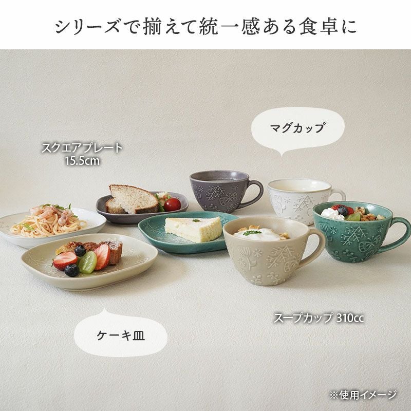 コーヒー、紅茶、スープカップ たっぷり310ccで、スープや紅茶をゆっくり楽しめるカップ