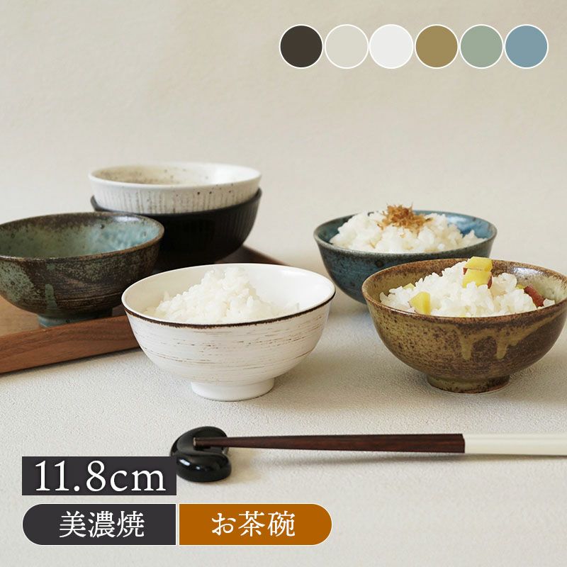お茶碗 11.8cm 旬土