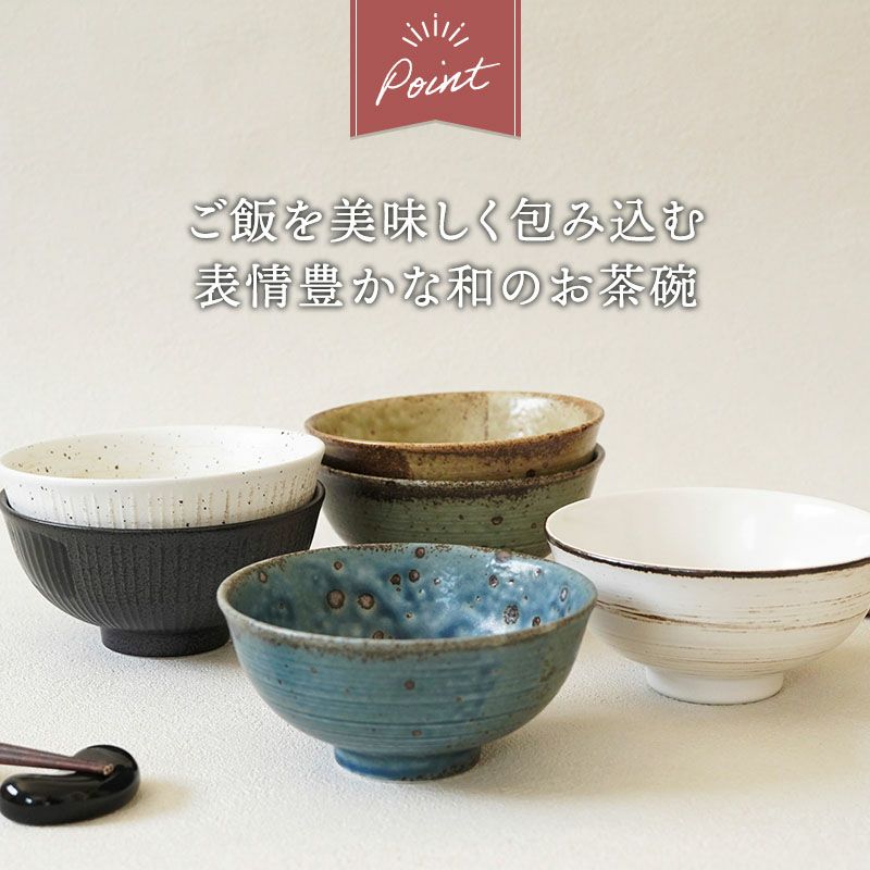 お皿茶碗 毎日の食卓に馴染むシンプルなお茶碗
