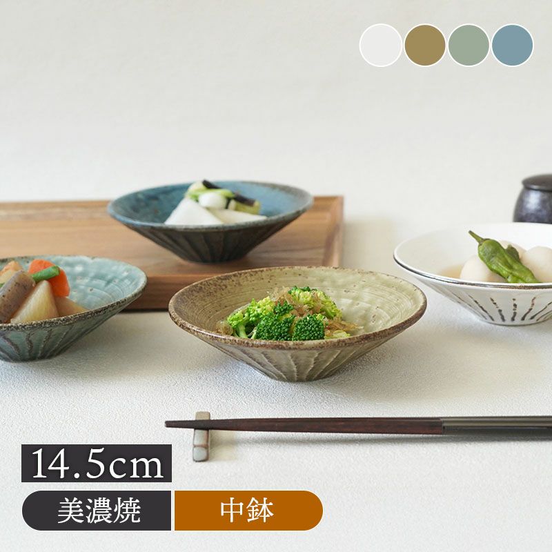 しのぎ浅鉢 14.5cm 小 旬土