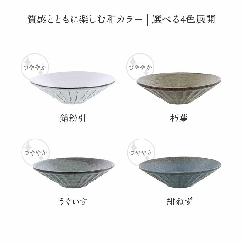 毎日の食卓に馴染むシンプルな浅鉢