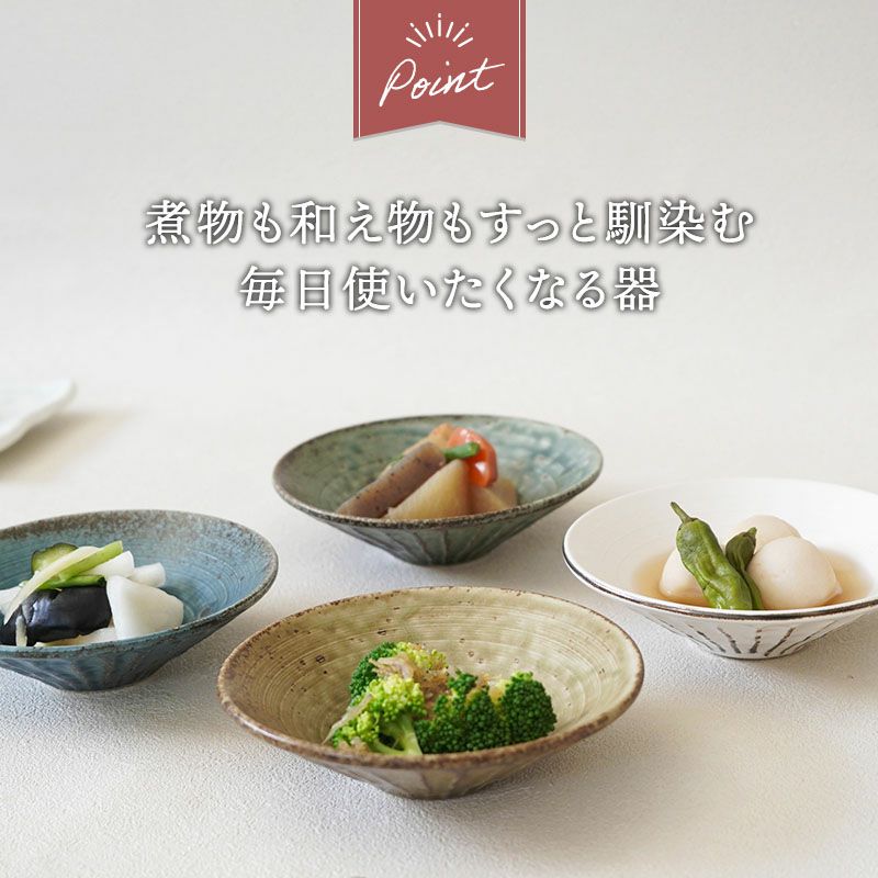 毎日の食卓に馴染むシンプルな浅鉢