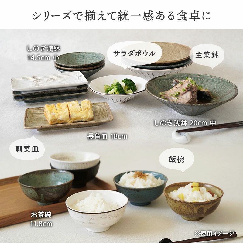 毎日の食卓に馴染むシンプルな浅鉢