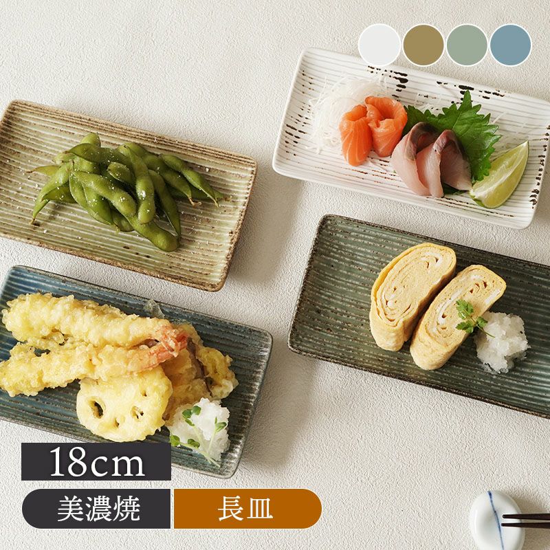 長角皿 18cm 旬土